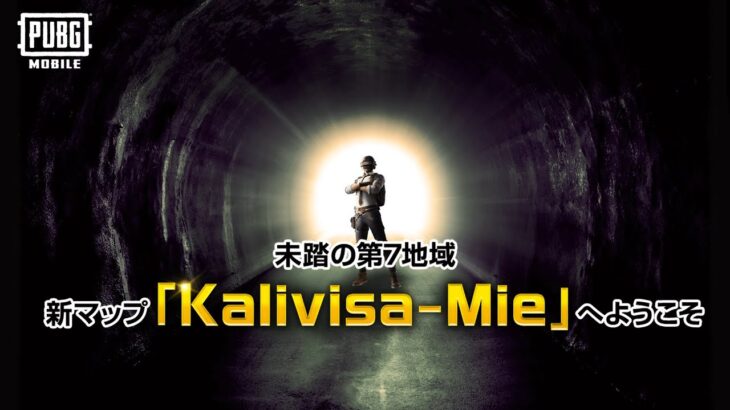 新マップ「Kalivisa-Mie」登場！？