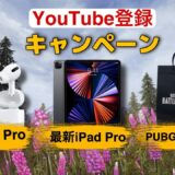 ⭐️GW記念！YouTube登録キャンペーン開催✨【PUBG MOBILE】
