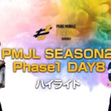 PMJL SEASON2 Phase1 Day8ハイライト
