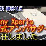 【PUBG MOBILE】ソニー　Xperia 1 III　公式アンバサダーに就任されました！！！！！！【PUBGモバイル】【Sony Xperia】