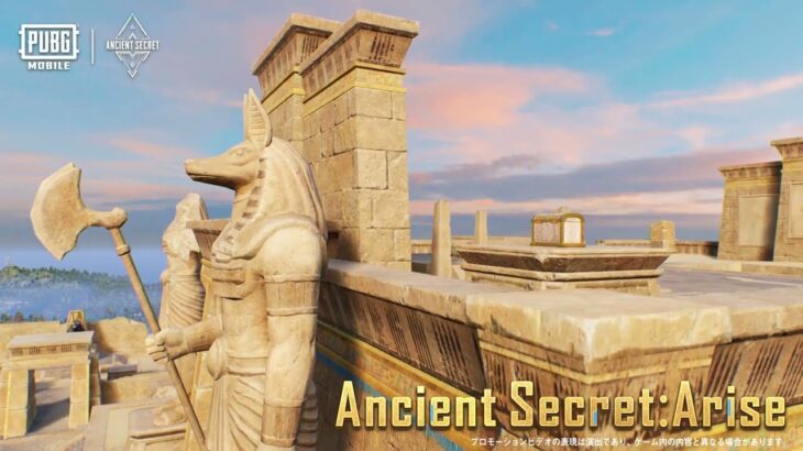 エジプト風の新テーマモード「Ancient Secret：Arise」が登場！
