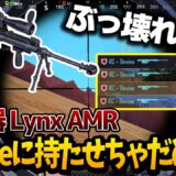 【PUBGモバイル】プロスクリムで新武器「LynxAMR」使ったらぶっ壊れすぎたwww