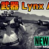 【PUBG:NEW STATE】幻の新武器『Lynx AMR』を求めて30回補給物資を開けた結果のドロップ率があり得ない件wwww