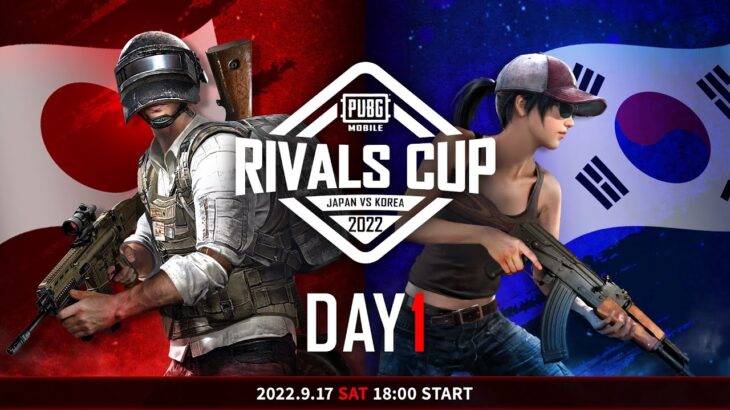 【日韓戦】PUBG MOBILE RIVALS CUP 2022 JAPAN VS KOREA：DAY1