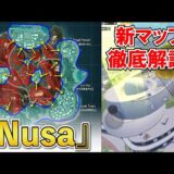 【最新アプデ】新マップ「Nusa」を徹底解説！ソロでドン勝する方法【PUBG MOBILE】