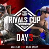 【日韓戦】PUBG MOBILE RIVALS CUP 2022 JAPAN VS KOREA：DAY3