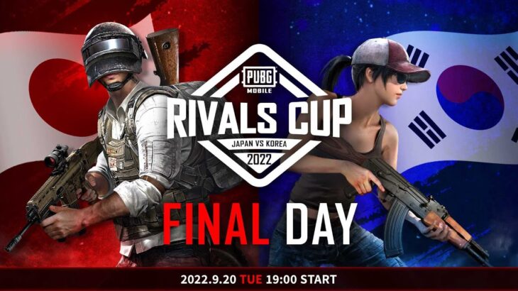 【日韓戦】PUBG MOBILE RIVALS CUP 2022 JAPAN VS KOREA：FINAL DAY