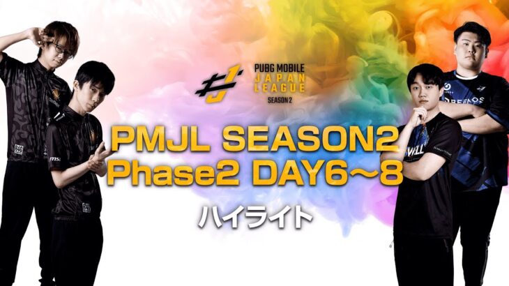PMJL SEASON2 Phase2 Week3 ハイライト