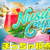 PUBGモバイル Nusa CUP まっちゃゲーム視点