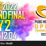 【プロリーグへの道🔥】PMOT2022 Phase2 GRAND FINAL Day2