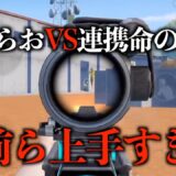 【真剣勝負】上手く追い詰めてくる敵が強すぎる！【PUBGモバイル/たらお/切り抜き]