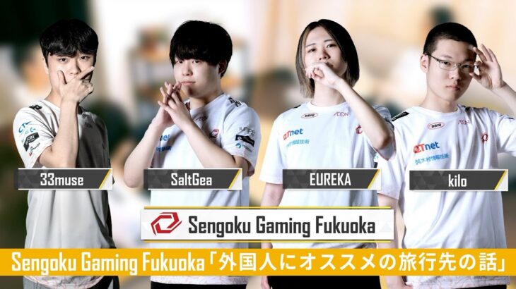 【Sengoku Gaming Fukuoka編】PMJL 待機島🏝️
