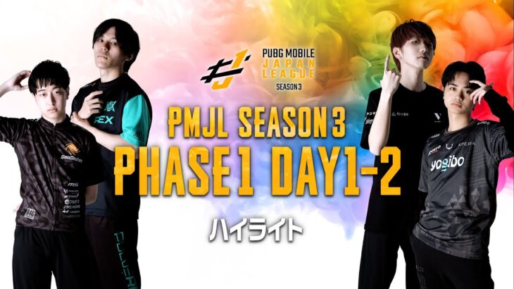 PMJL SEASON3 Phase1 Week1 ハイライト