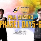 PMJL SEASON3 Phase1 Week3 ハイライト