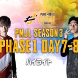 PMJL SEASON3 Phase1 Week4 ハイライト