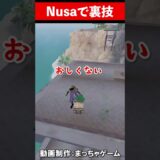 【裏技】Nusaでロープを一瞬で張る方法【PUBGモバイル】