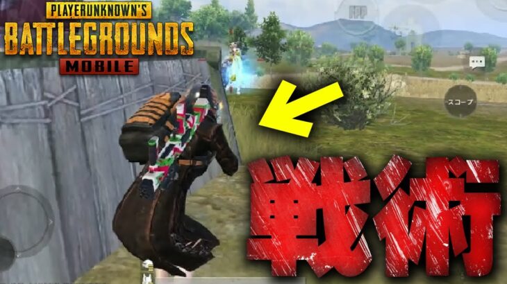 【PUBGモバイル】最近お気に入りの『引き撃ち』が個人的にかなり強いと感じた瞬間【PUBGMOBILE】