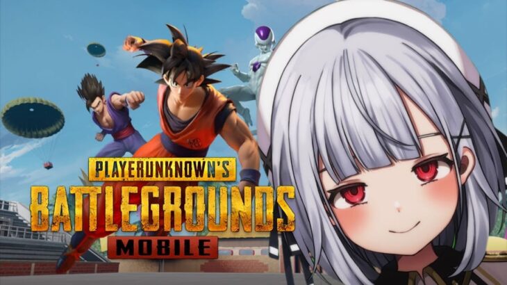 視聴者参加型！【#PUBGMOBILE】一緒にあそぼ！ドラゴンボールコラボ！！！わくわくすっぞ！！#vtuber  #pubgm