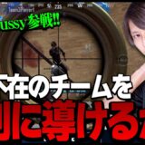 【キャスターZussyさん参戦】チームの脳が不在でもMattunがいればドン勝！？【PUBGモバイル】