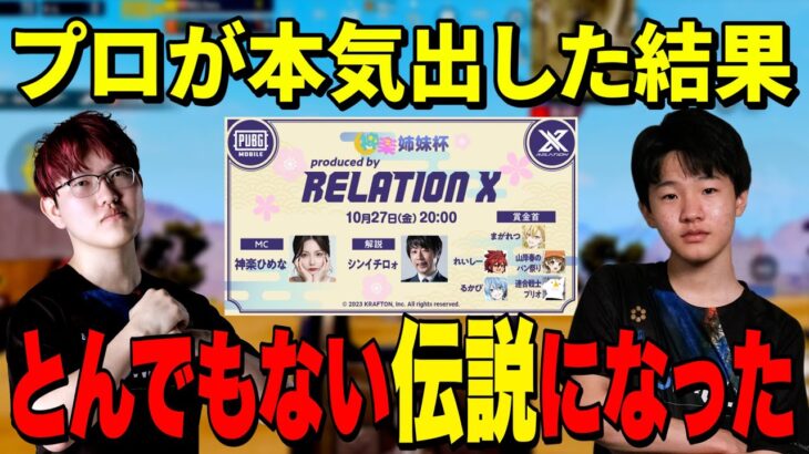 【運営激怒？】日本トップレベルのプロが大規模大会で大量キル優勝！公認イベント10KILLで暴れる！