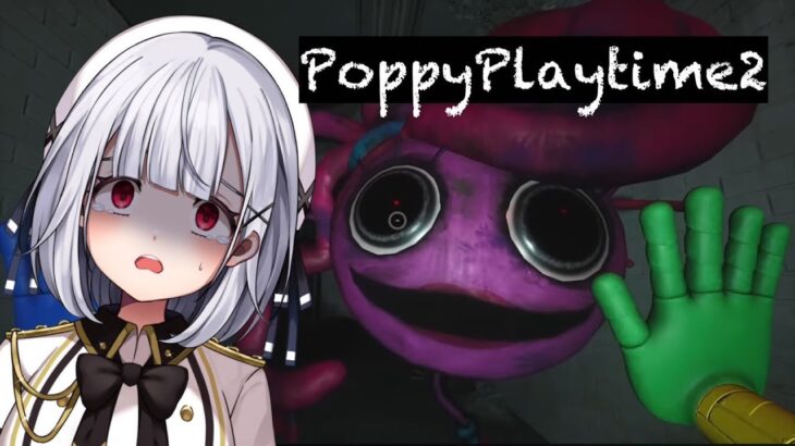やっと脱出！？？「廃墟の工場を探索するホラーゲーム」【 Poppy Playtime Chapter 2 】 #縦型配信 #shorts #vtuber