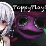 とてもこわいらしい「廃墟の工場を探索するホラーゲーム」【 Poppy Playtime Chapter 2 】 #縦型配信 #shorts #vtuber