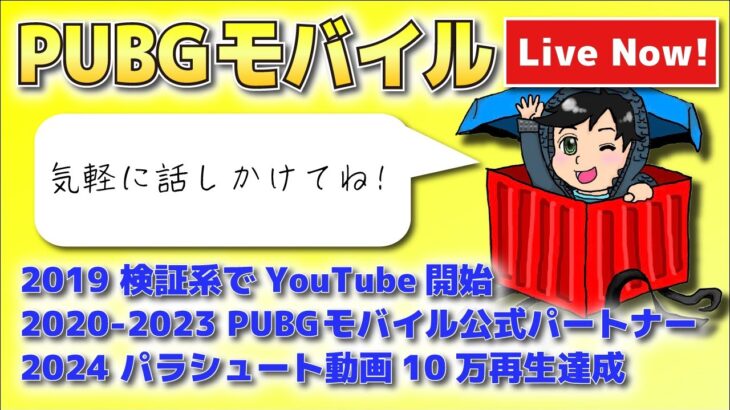 雑談しましょ  PUBGモバイル Live Now!