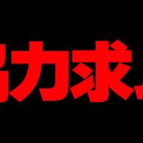 協力求む！インフルエンサー対抗戦vol.16に参加します！