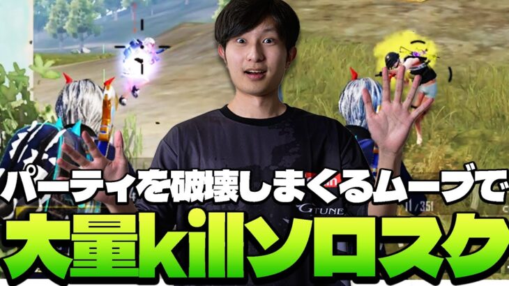 ソロスクで1人でパーティーを破壊し回って大量キルドン勝をするまっつん！！【PUBGモバイル】