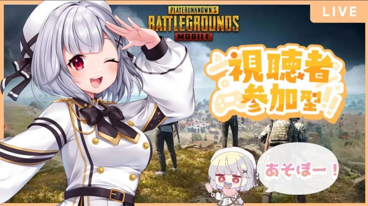 【PUBGモバイル】もう少しだ！エース目指してがんばるぞ…！【視聴者参加型】  #vtuber  #pubgm　#縦型