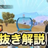 【PUBGモバイル】プロが解説！絶対に車抜きが上手くなる練習方法教えます！【第２弾】