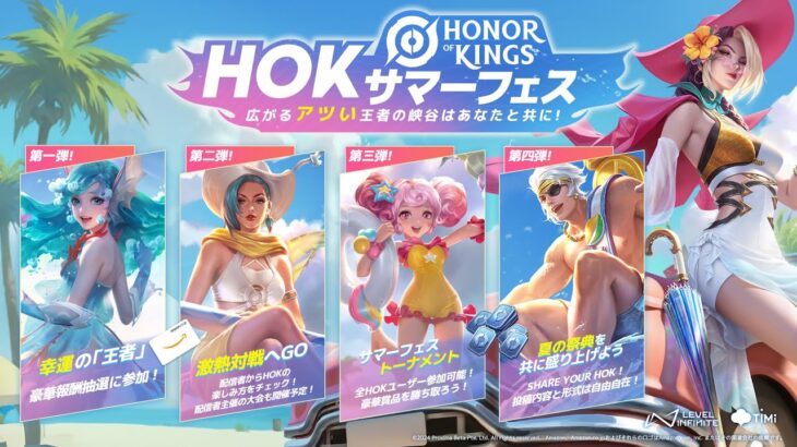 【HonorofKings】HOKサマーフェス配信【参加型】