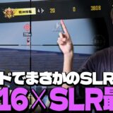 ここに来てまさかのSLRブームが再来！？新モードをM416×SLRで20kill3800dmgドン勝！！【PUBGモバイル】