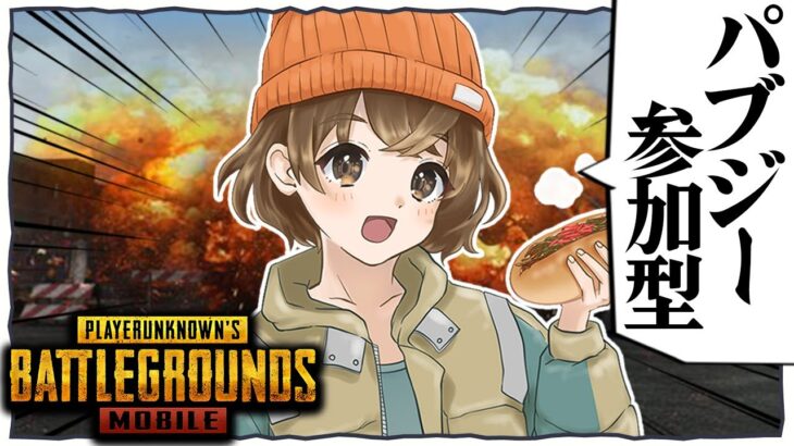 【 PUBG参加型 】時にはエイから逃げたっていい【 山岸 】