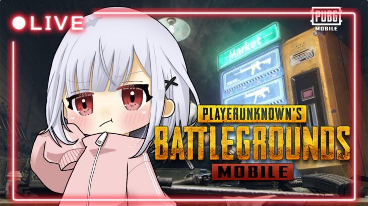 【PUBGモバイル】 参加型！久々の通常エランゲル！ #vtuber  #pubgm