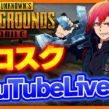 【PUBGモバイル】クソイベは終わったか？【PUBGMOBILE】