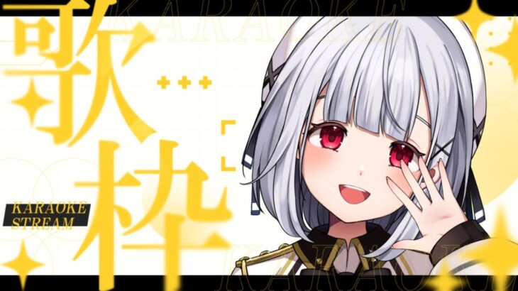 【雑談歌枠】たくさんお話して時々歌などうたってみたり＃karaoke  #vtuber  #縦型