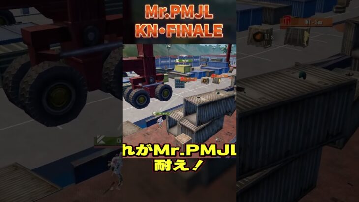 1人でチームを壊滅させるMr.PMJLが凄すぎる⚡💥 #shorts #PMJL #PUBGモバイル