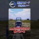 一瞬で敵チームを殲滅させるDFMに驚愕😇😇  #shorts #PMJL #PUBGモバイル