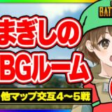 【 地域最安値 】PUBGルーム平日割でとてもお買い得となっております【 山岸 】