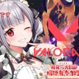 【VALORANT】一生アイアンですが遊びたいのでやる【参加型】　#vtuber