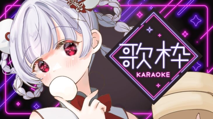 【雑談歌枠】一週間お疲れ様です！お話して時々歌などうたってみたり＃karaoke  #vtuber  #縦型