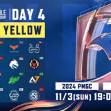 【日本語配信】2024 PMGC WEEK1 DAY4 GROUP YELLOW