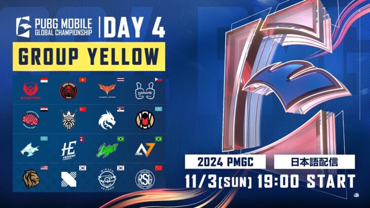 【日本語配信】2024 PMGC WEEK1 DAY4 GROUP YELLOW