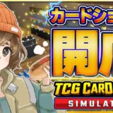 【 TCG Card Shop Simulator 】話題のカードショップ経営で一攫千金狙う !!!!!【 山岸 】