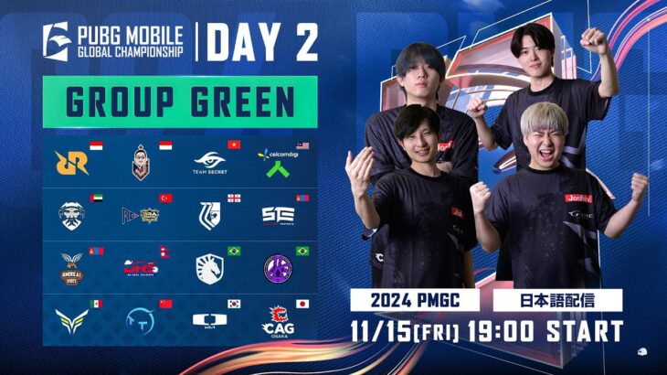 【日本語配信】2024 PMGC WEEK3 DAY2 GROUP GREEN