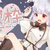 【雑談歌枠】お話して時々歌などうたってみたり ＃karaoke  #vtuber