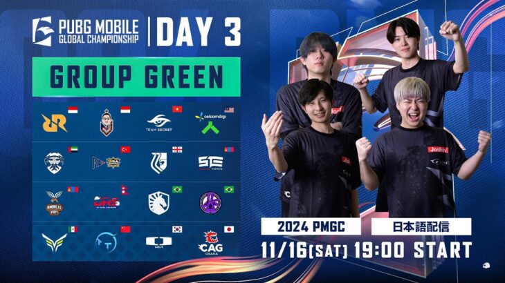 【日本語配信】2024 PMGC WEEK3 DAY3 GROUP GREEN