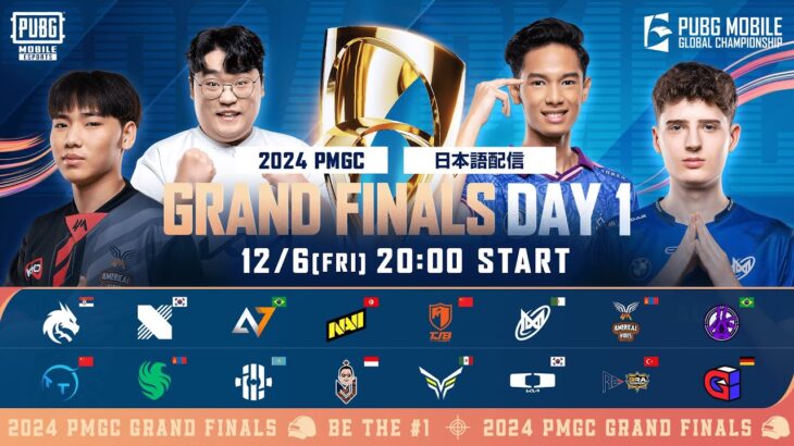 【日本語配信】2024 PMGC GRAND FINALS DAY1