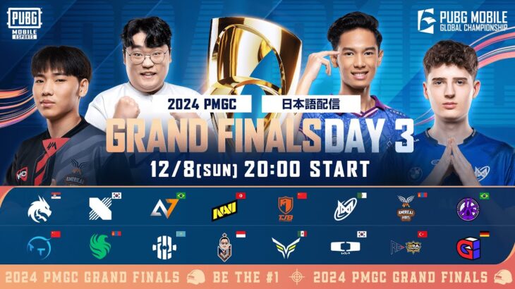 【日本語配信】2024 PMGC GRAND FINALS DAY3